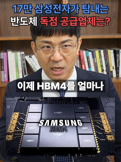 반도체 탈환! 17만 삼성전자가 선택한 독점 공급업체! . . . . . . 해당 채널은 선행매매 또는 주가조작과 허위 과장 광고를 절대 하지 않습니다 투자 판단에 대한 견해를 제공할 뿐 개인 선택에 대한 책임은 본인에게 있습니다.