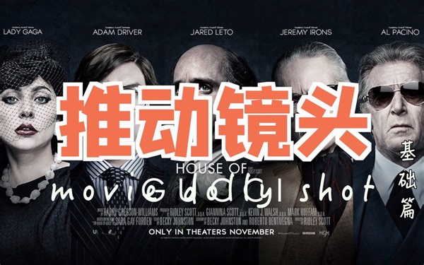 零基础【视听语言系列】史诗级最详细的电影镜头语言艺术