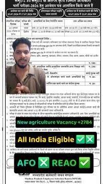 AFO ❎️ REAO ✅️ | All India Eligible ✅️ ❎️ | New Agriculture Vacancy - 2784 | #mpvacancy2026 #video