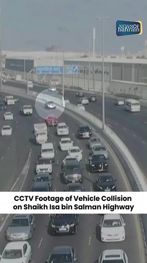 The Ministry of Interior (MOI) has released CCTV footage showing a recent collision involving two vehicles on the Shaikh Isa bin Salman Highway, heading towards the King Fahd Causeway near Um Al-Hassan. 🚗💥🚗 Stay safe on the roads, and always drive responsibly! #newsofbahrain#Bahrain #RoadSafety #MOI