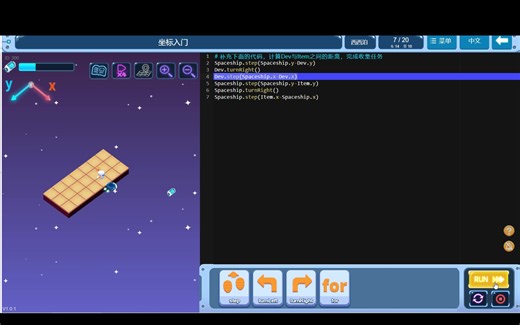 icode二级训练场 坐标入门