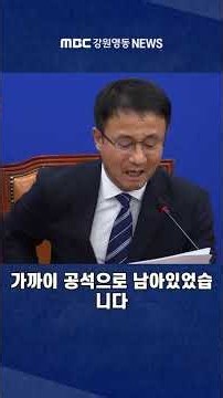 대통령이 직접 권력 견제 자청하며 내놓은 역대급 특별감찰관 카드 #특별감찰관 #최길수변호사 #권력견제 #더불어민주당 #정치뉴스 #정부개혁 #투명한정치#MBC #mbc강원영동