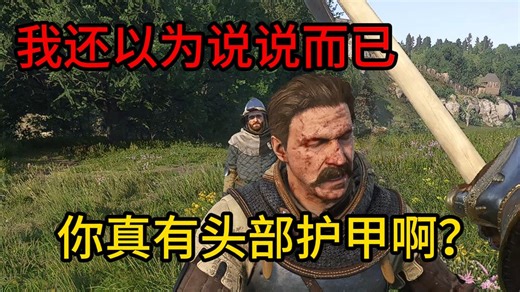 【天国拯救2】你还真有头部保护啊？杰式卡？