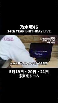 [14th Birthday Live CM Legal Check] We will deliver a different setlist each day for 3 days 🎤 *Pl...
