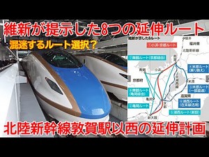 [Extension] No. 1686: Eight routes proposed by the Ishin Party!? An overview of the Hokuriku Shin...