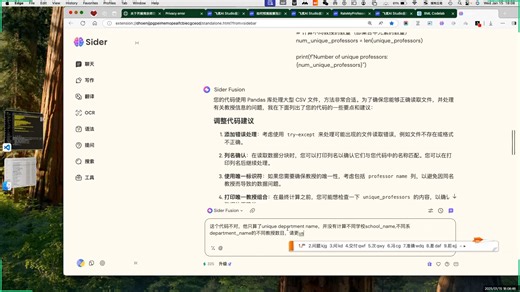 如何不写代码搞定大数据？AI告诉我，如何计算professor的数目-Sider插件加文心一言