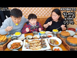 Korean Table d'hote restaurantㅣMUKBANGㅣEATING SHOW | Kkokko PD Family Mukbang