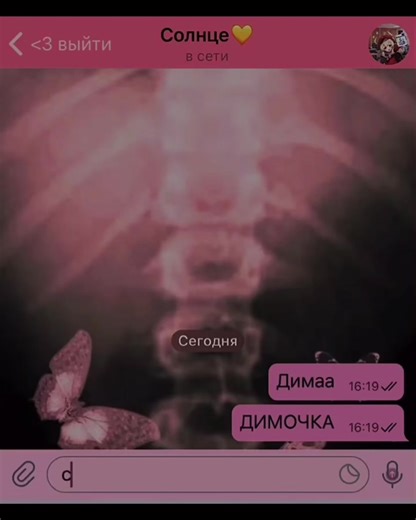 Emotional Messaging App Conversation Revealed