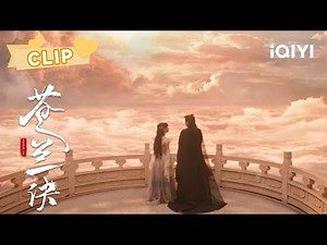 ☀如此浪漫的日出🥰如此甜蜜的苍兰夫妇 | 苍兰诀 Love Between Fairy and Devil | 虞书欣 王鹤棣｜❤︎ 爱奇艺心动剧场 ❤︎