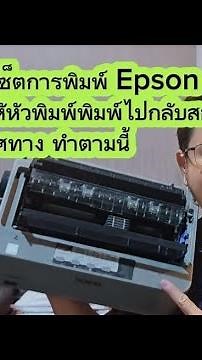 How to reset the EpsonLQ310 printer so that the print head prints in both directions #CEOTu #Printer