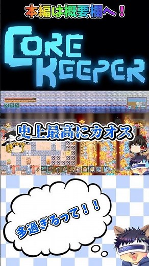 [Corekeeper] The result of leaving a giant trap unattended [Slow commentary] [Clip] #shorts #core...