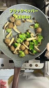 5分で完成！肉団子と冷凍ブロッコリーのガーリック炒め