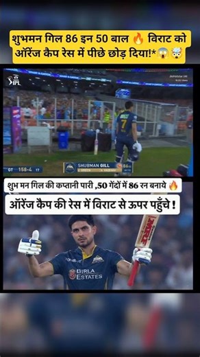 Shubman Gill Ki zabardast Fifties!😱 50 Balls Mein 86 Runs🔥 Orange Cap🧢 Mein Virat Se Aage🤯 #ipl2026