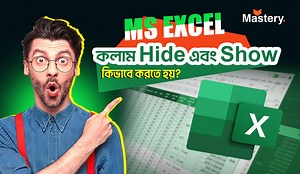 2.2M views · 1.5K reactions | সবাই MS Excel ব্যবহার করে, কিন্তু...