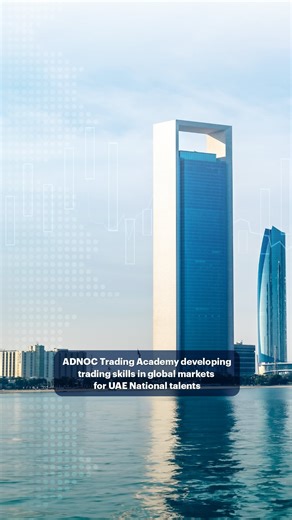 • ADNOC Trading Academy is offering UAE Nationals a two-year training programme to develop their trading skills in global markets. The programme aims to upskill UAE Nationals to secure employment with ADNOC’s entities. To register, visit: bit.ly/agtcareers | Abu Dhabi Media Office