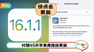 科技 I iOS 16.6.1 正式版发布! 修复一个安全漏洞！