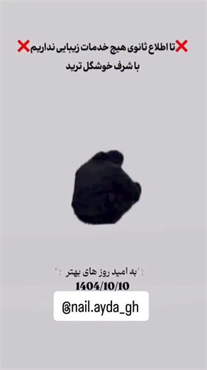 ‎آیداقربانی|کاشت ناخن|‎ on Instagram‎: "#ناخنکارفولادشهر #کاشت_ناخن #وطنم_پاره_تنم"‎