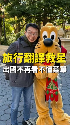 錢端工程師JW｜外商職涯諮詢｜AI產品開箱邀約 | # 國外旅遊翻譯救星 最近去日本玩才發現，出國還在用 Google 翻譯或丟給 ChatGPT 慢慢翻，真的太慢。 這次我用 KuliKuli，省超多時間： 1️⃣ 菜單拍一下就懂，連手寫菜單都能翻 2️⃣ 景點、標示、御神籤通通拍照即翻譯 3️⃣... | Instagram