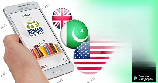 Download and run English Urdu Dictionary Offline Plus Translator on PC & Mac (Emulator)