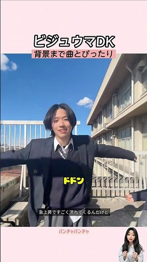 ウマムスコ曲とぴったり