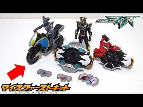 【仮面ライダーマイス】食玩「マイスファーストキット」全4種を組み立て解説＆レビュー！【マイスドライバーで変身できる！】