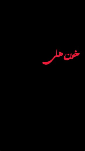 ‎ادیت موزیک/موزیک لند‎ on Instagram‎: "💚🤍❤️ . . Cod:503 . . . #ایران #آیمووی #ریمیکس #ترند #آزادی"‎