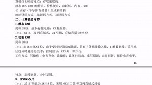 《微型计算机原理及应用》重点笔记+知识点+试题及答案