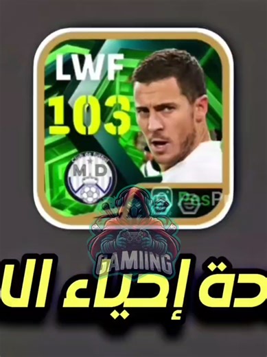 إحياء إيدين هازارد: هل يعود للعظمة؟
