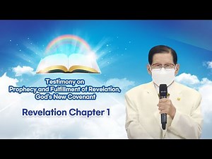 [Revelation Chapter 1] Testimony on Prophecy and Fulfillment of Revelation, God's New Covenant