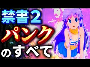 【謎は全て解けた！】もう禁書2のパンクは怖くない！それが怖くて打ってんかった人、ぜひ見て打ってください！面白いですからね♪