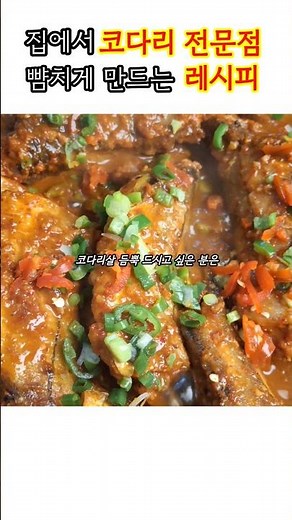 How to Make Restaurant-Quality Braised Dried Pollack at Home