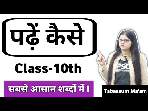 Padhe Kaise | Class 10 Hindi | Padhe Kaise Explained by Tabassum Mam