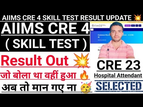 AIIMS CRE 4 SKILL TEST RESULT OUT 💥 | जो बोला था वहीं हुआ 🔥 | #aiimscre4skilltestresult #aiimscre4