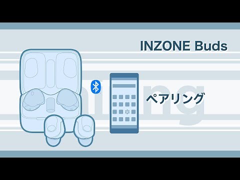 INZONE Buds 初めて機器登録（ペアリング）する方法