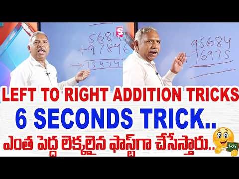 LEFT TO RIGHT ADDITION TRICKS | Top Secret to Add Mentally | Trick for fast Calculation | Education
