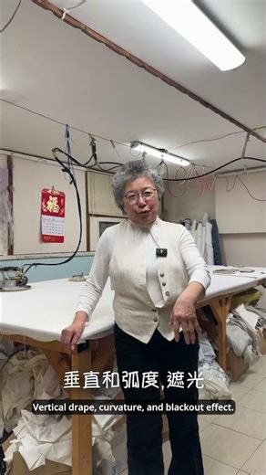 做了30年窗帘，我最希望客户早点知道的三件事 ｜ Three Things I Wish My Clients Knew After 30 Years of Curtain-Making