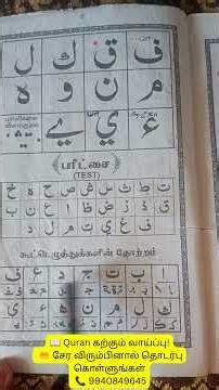 📖 Quran கற்கும் வாய்ப்பு | வீட்டிலிருந்தே Quran படிக்கலாம் | Online Quran Classes in Tamil