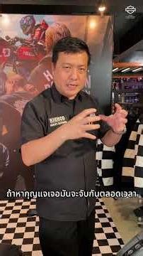 How to วิธีการใช้งาน ฟังก์ชัน Transport Mode ของ Harley-Davidson Softail & Cruiser 2025