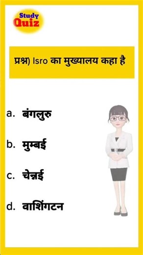 study quiz isro ka मुख्यालय kaha hai Gk questions important questions bihar police