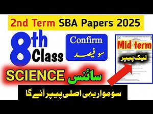 8th Class Science Mid Term ka Paper 2025 |Class 8 Science 2nd term Paper 2025|SBA Paper Class 8