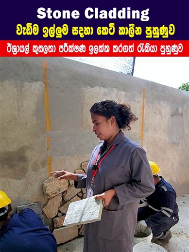 Stone Cladding Training at Euro Gate Skill Center