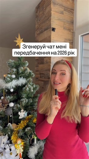 СВІТЛАНА ПИЩАКО • СТРАХУВАННЯ БЕЗ ПРИКРАС on Instagram: "По чесному так відповів чат: 🔮 Передбачення для тебе на 2026 рік 2026 — це рік, коли ти перестаєш “продавати страхування” і починаєш бути людиною, якій довіряють життя. Ти зайдеш у рік з відчуттям: «я ніби на своєму місці, але хочу більше». І це “більше” — не про кількість договорів. 💼 Робота та гроші • Клієнти будуть приходити по рекомендаціях, навіть ті, кого ти не шукала. • Ти почнеш відмовлятися від «не твоїх» клієнтів — і дивно, але
