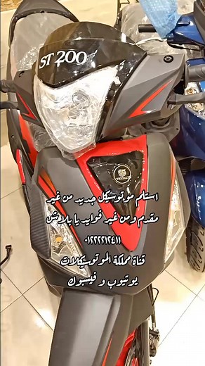 اسكوتر فيجورى STS 200 | قناة مملكة الموتوسيكلات