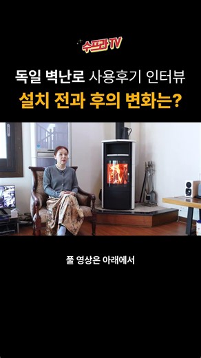 Before and after the installation❓ #Fireplace #SupraFireplace