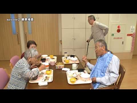 【ダイジェスト版】日常生活における高齢者のヘルスアセスメント第3巻「食事場面を看る」