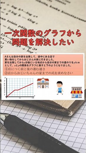 中学数学[一次関数の利用・グラフ]を解説してみた #中学生 #数学 #中学2年生 #解説 #一次関数