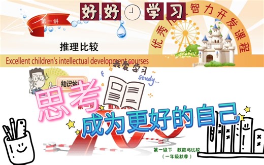 一年级数学智力开发