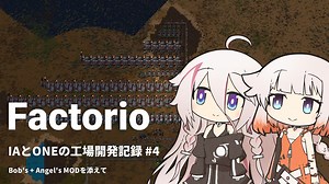 【Factorio】IAとONEの工場開発記録#4【CeVIO実況】