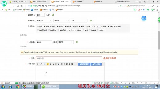 58租房发布