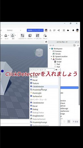 【簡単】エレベーターの作り方!! 初心者OK 【Roblox Studio】
